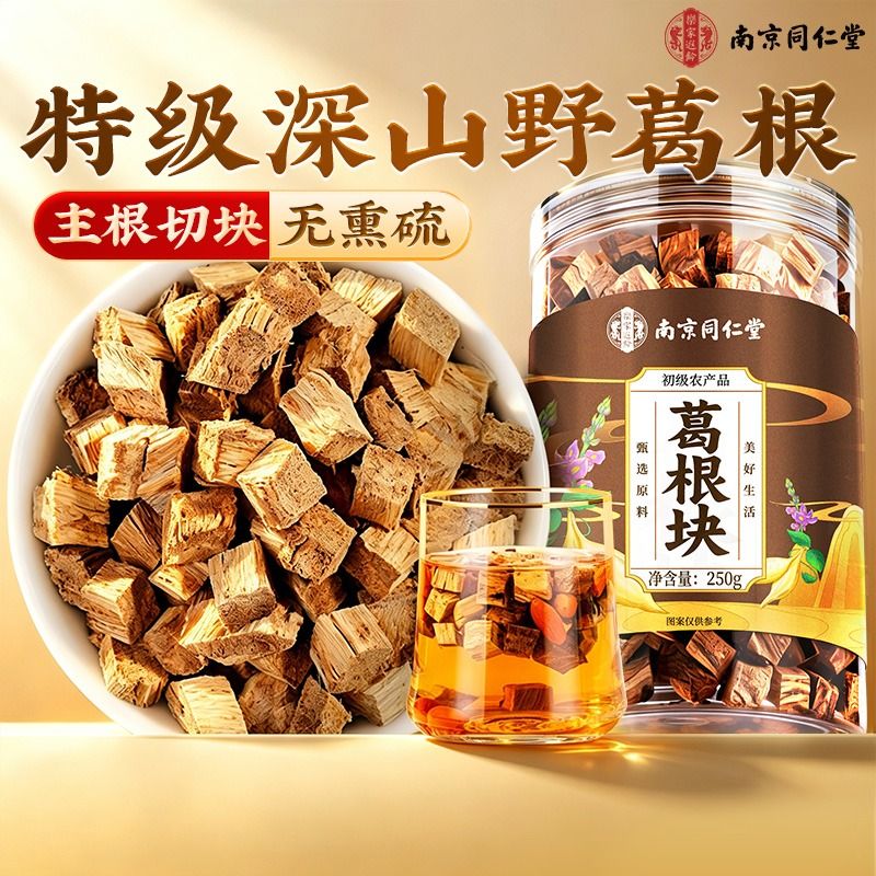 同仁堂葛根块泡水喝作用野生柴葛根中药材正品官方旗舰店天然无硫图片