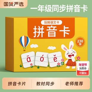 小学一年级拼音卡片声母韵母表汉语字母拼读训练幼小衔接教具识字