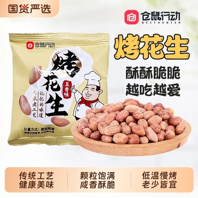 【免费试吃】独立小包装五香花生
