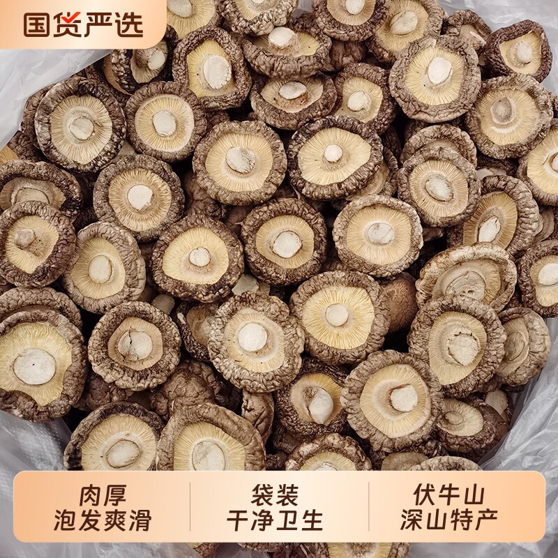 优质香菇干货500g净重冬菇厚肉干香菇煲汤食材菌菇农家蘑菇香菇干