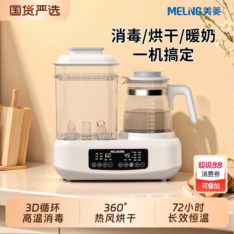 美菱奶瓶消毒器烘干一体机