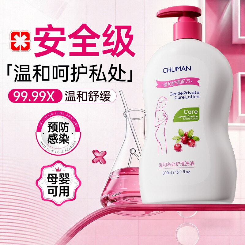 国货推荐！蔓越莓私处洗护液图片