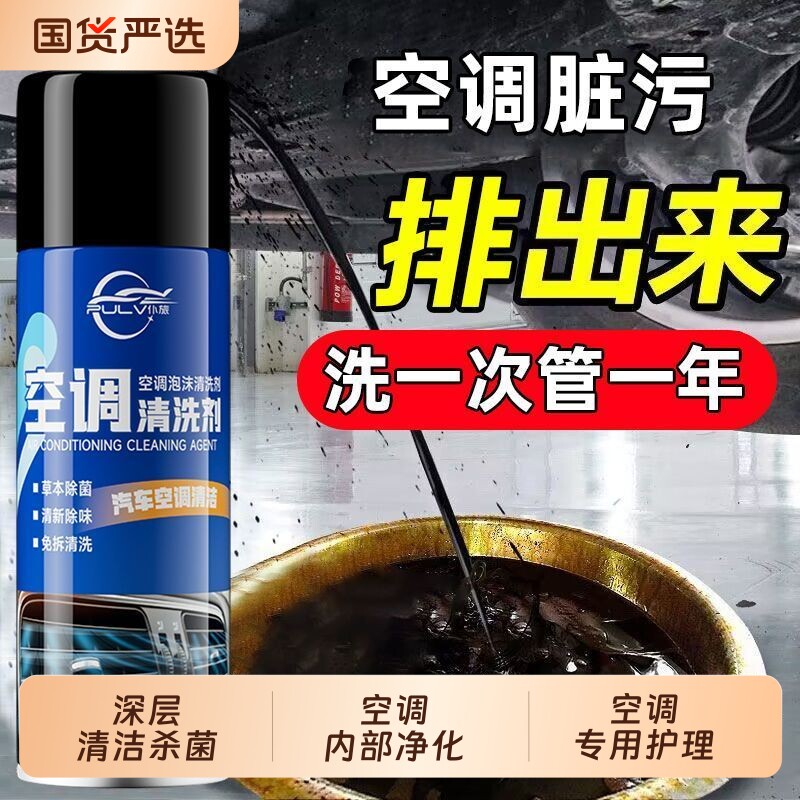 仆旅汽车空调管道内部蒸发箱风道杀菌除臭三合一清洗剂免拆蒸发器