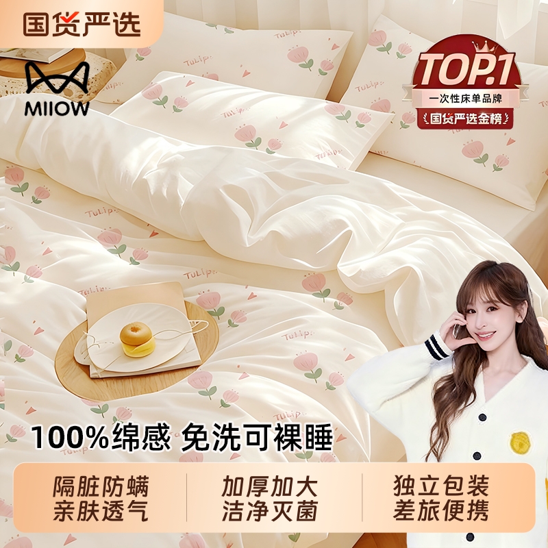 猫人一次性床上床单四件套被罩枕套被套旅游酒店双人用品加厚床品