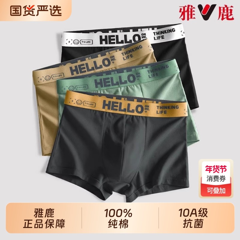 雅鹿男士内裤男生纯棉抗菌四角裤2026新款男款大码青少年平角短裤,女士内衣/男士内衣/家居服,男平角内裤,淘宝优惠券,粉丝福利购,淘宝优惠卷