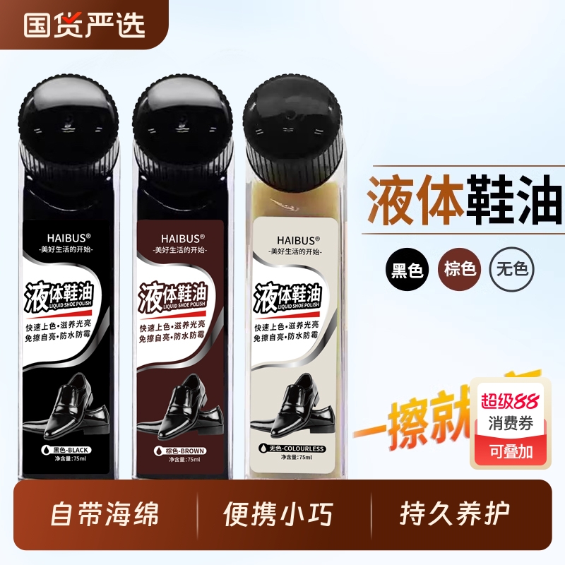 皮鞋油黑色真皮保养油无色通用