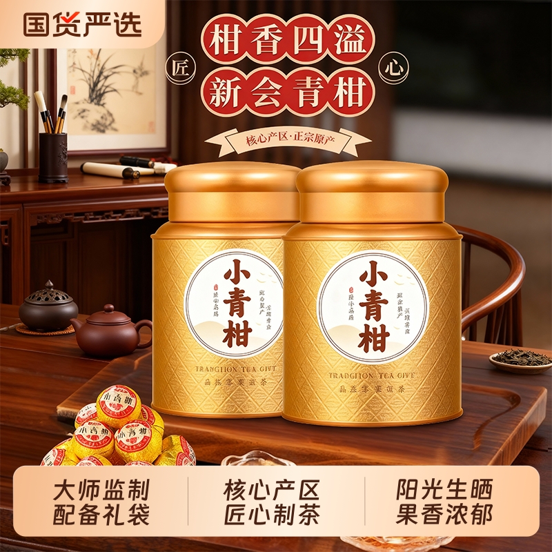 小青柑500g罐装通用人群冬季养胃