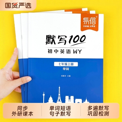 外研版初中英语单词短语句子默写