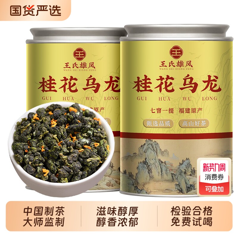 桂花乌龙茶特级安溪铁观音浓香型窨制桂花茶高山茶叶礼盒罐装500g