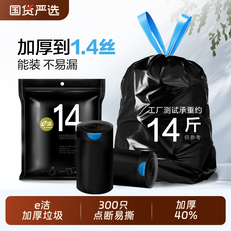 e洁加厚抽绳垃圾袋家用手提式大号黑色厨房塑料袋实惠装特厚宿舍