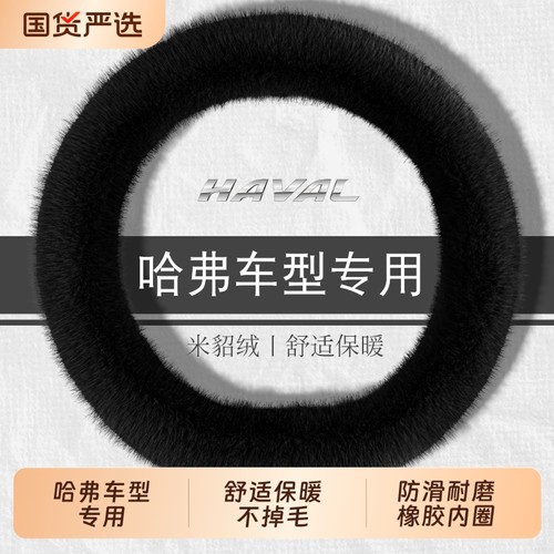 哈弗猛龙哈佛h6枭龙max大狗h2h4 h5h9 m6 f7f5方向盘套冬季长毛绒