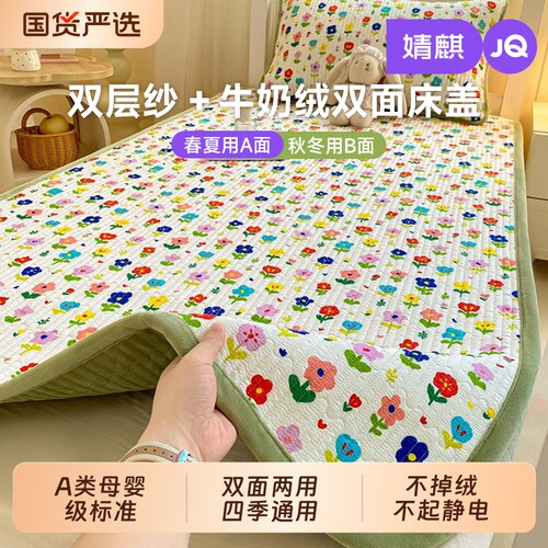 床盖双面可用牛奶绒床盖四季通用