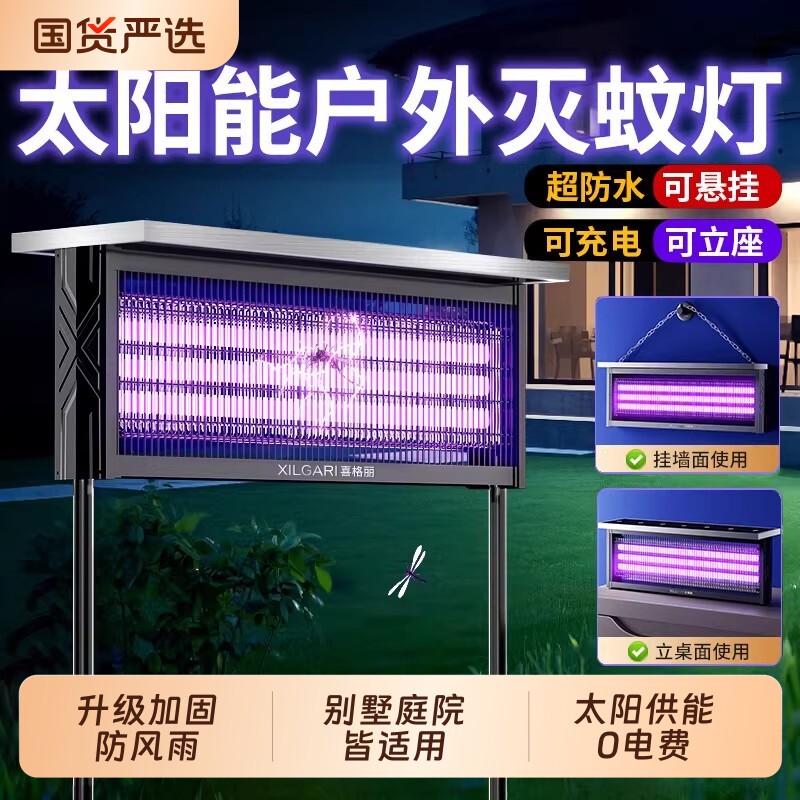 户外太阳能灭蚊灯灭蝇灯庭院花园别墅苍蝇室外新款强力蚊子全自动