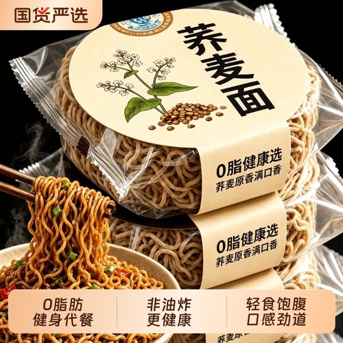 0脂肪荞麦面方便面减泡面低脂粗粮免煮全面条主食无糖精代餐食品