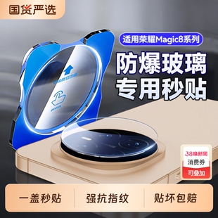 适用荣耀magic8ProAir镜头膜荣耀magic8高清AR手机钢化膜摄像头Magic7Pro/Magic6秒贴无尘相机后盖贴膜