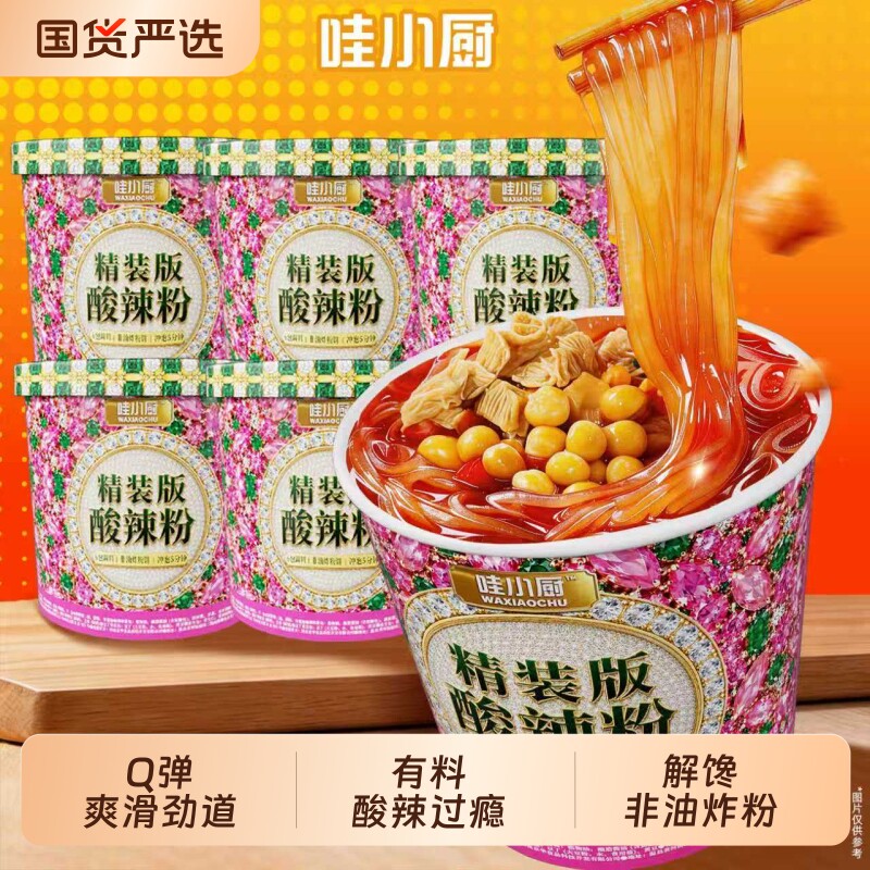 哇小厨酸辣粉桶装纯红薯粉麻辣冲泡米线正宗重庆方便速食粉丝夜宵