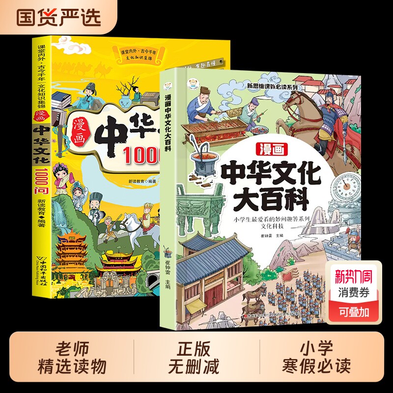 抖音同款漫画中华文化1000问正版中国文学常识大百科一千问书籍儿