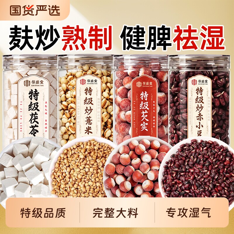 炒熟祛除湿茶红豆薏米赤小豆茯苓芡实薏仁官方旗舰店养生茶炒薏米图片