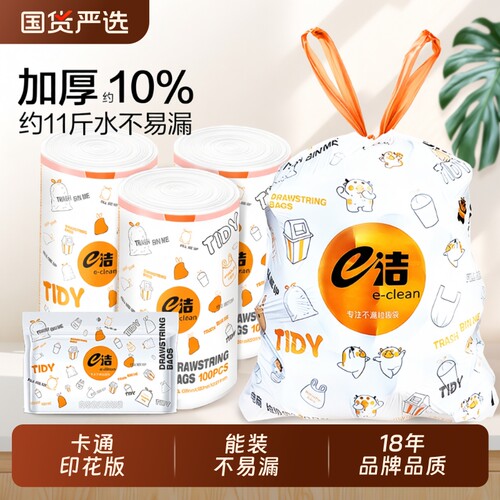 e洁加厚抽绳垃圾袋卡通手提式家用厨房宿舍印花一次性特厚塑料袋