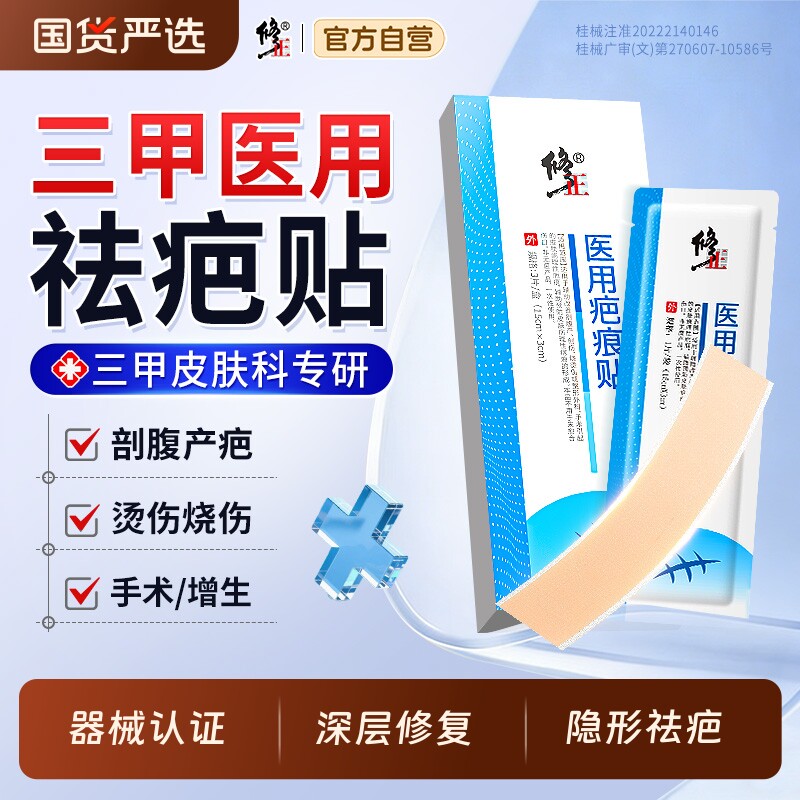 医用疤痕贴遮增生凸起去除疙瘩隐形剖腹产硅酮凝胶减张贴祛疤贴膏