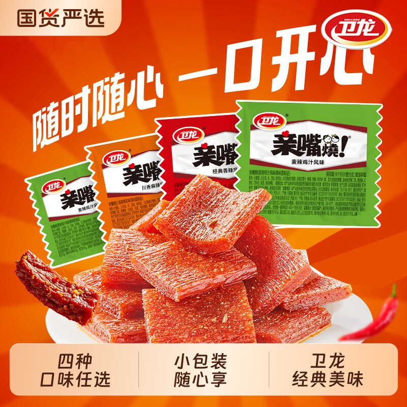 卫龙亲嘴烧辣条网红爆款辣片小包装零食大礼包休闲食品小吃麻辣