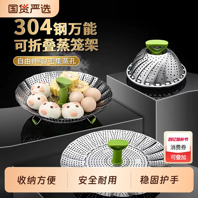 304不锈钢食品级蒸笼电饭煲蒸架隔水炖蒸片家用蒸锅烹饪折叠伸缩