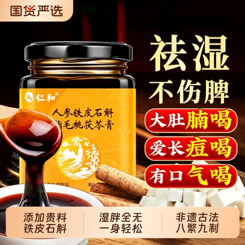 茯苓祛湿膏五指毛桃伏湿膏官方正品祛湿排毒排体内湿寒减健脾调理