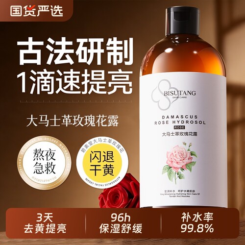 玫瑰纯露保湿爽肤水|千人加购