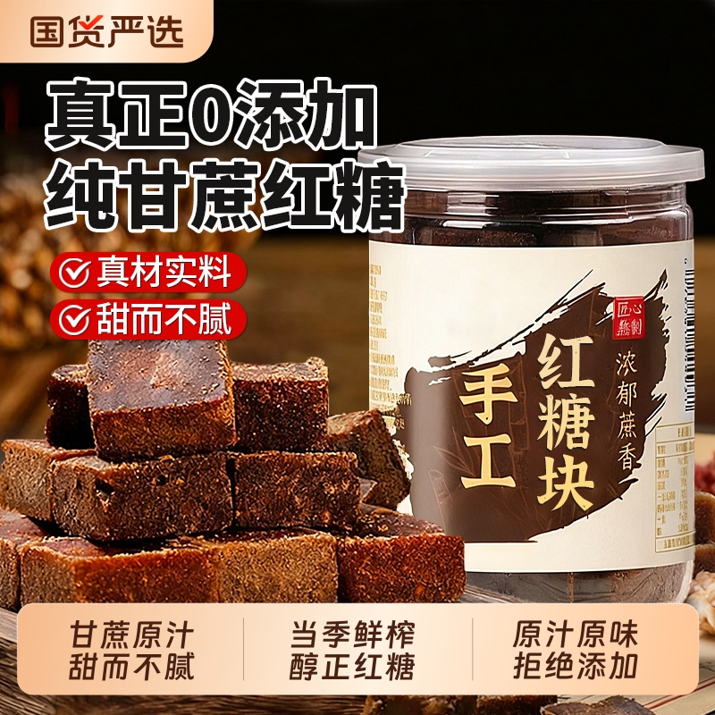 正宗云南红糖红糖块纯正甘蔗古法方老式官方旗舰店正品大姨妈月子