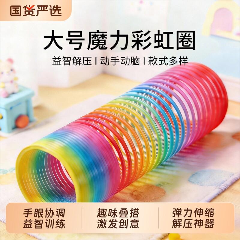 彩虹圈弹簧玩具弹簧圈弹弹圈儿童魔力弹力圈大号专业魔术七彩发光