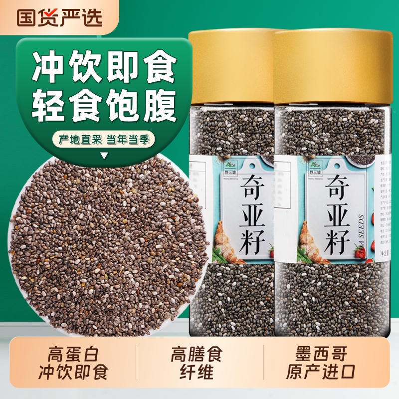 野三坡墨西哥罐装奇亚籽500g