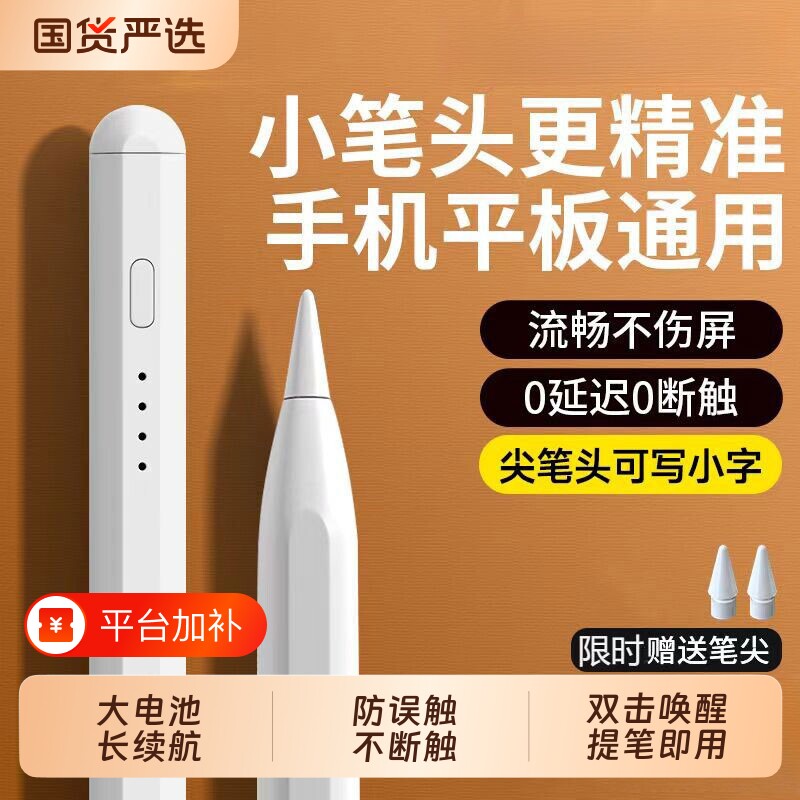 平板触屏笔通用电容笔触控笔ipad手机尖头适用于苹果oppo小米5联想小新华为matepad荣耀手写笔绘画屏写字蓝牙