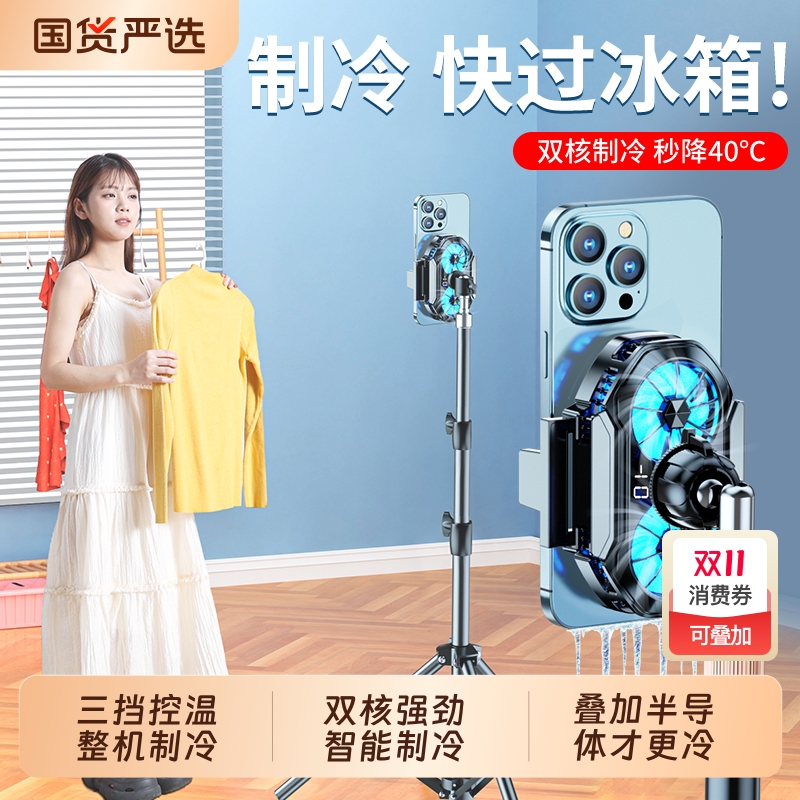 直播专用】一秒降温这才叫散热！