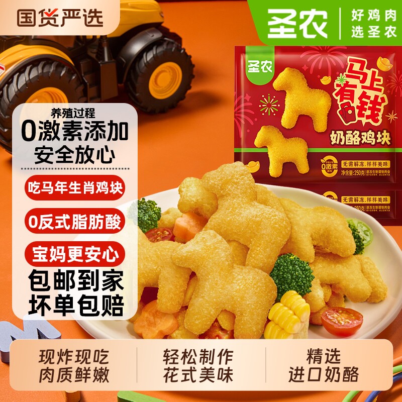 圣农奶酪鸡块250g*3包小马鸡块