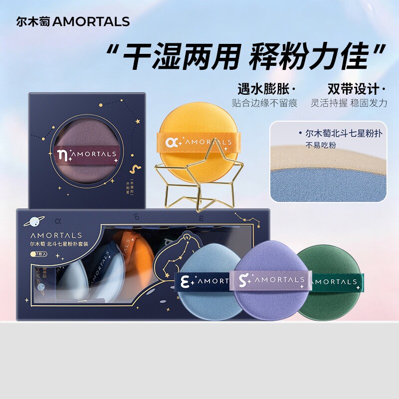 深空尔木萄七星粉扑气垫超软吃粉底液...
