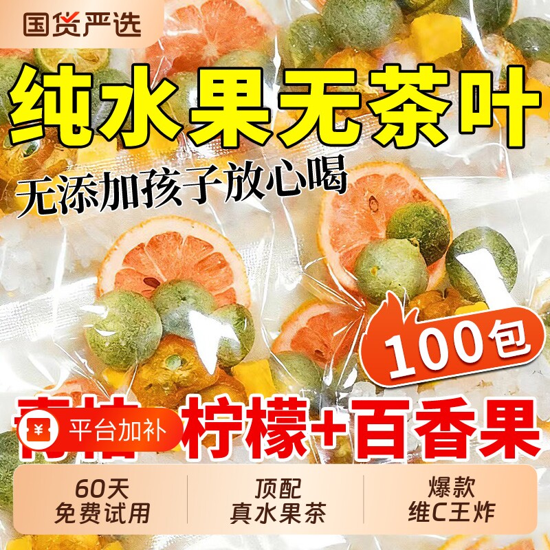 金桔柠檬水果茶百香果茶青桔柠檬茶独立包装冻干泡水喝冷泡茶包