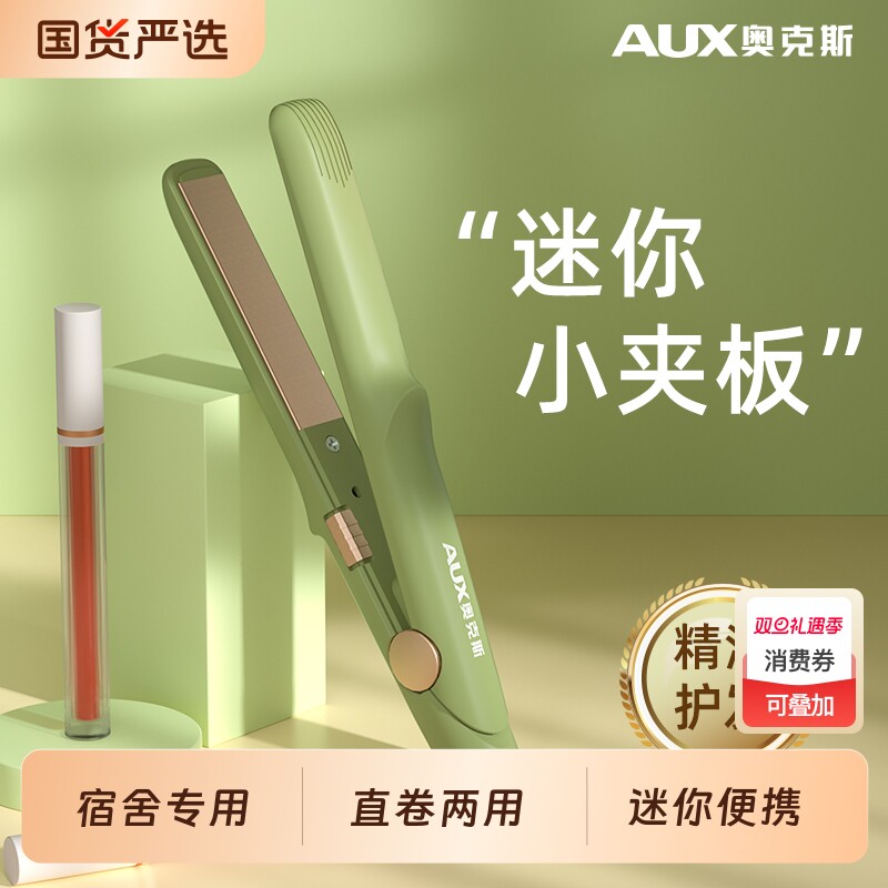 奥克斯小夹板直发卷发两用迷你直板夹小型刘海卷发棒负离子不伤发