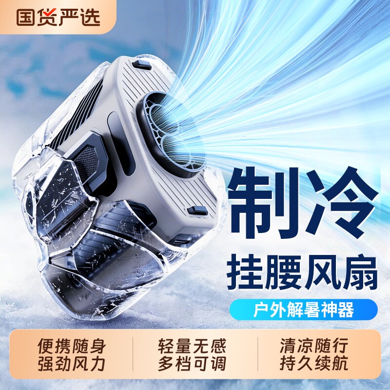 挂腰风扇随身便携式腰间降温神器大风力户外工地暴力小型涡轮挂脖夏天