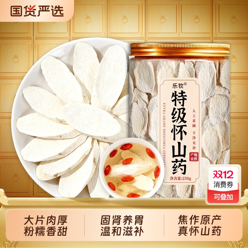 特级怀山药河南焦作温县垆土铁棍怀山药怀粉切干薄片煲汤粥正品XT