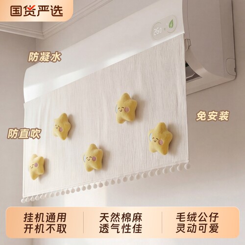 国货严选！防冷风直吹空调挡风帘