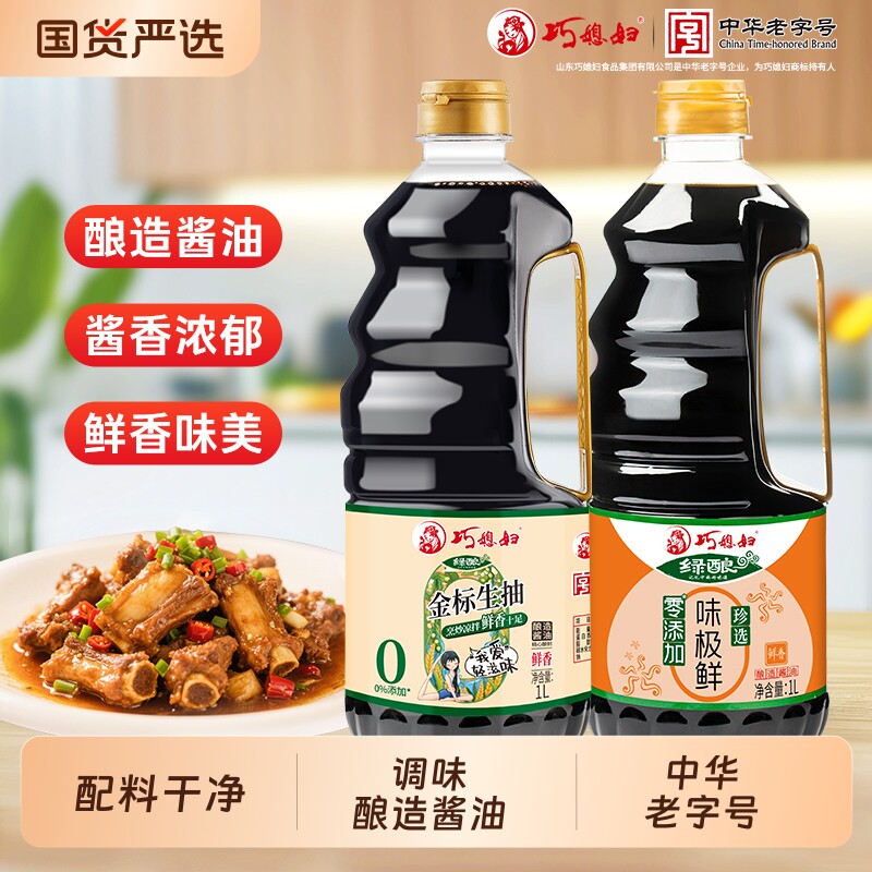 巧媳妇金标生抽1L味极鲜1L零添加酿造酱油家用调味品炒菜调味鲜味
