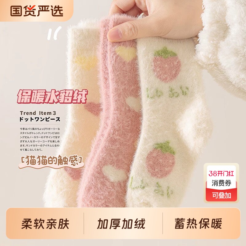 女童袜子秋冬季加绒加厚儿童水貂绒保暖睡觉珊瑚绒宝宝居家中筒袜