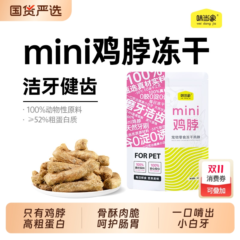 【磨牙就吃鸡脖冻干】猫咪磨牙棒