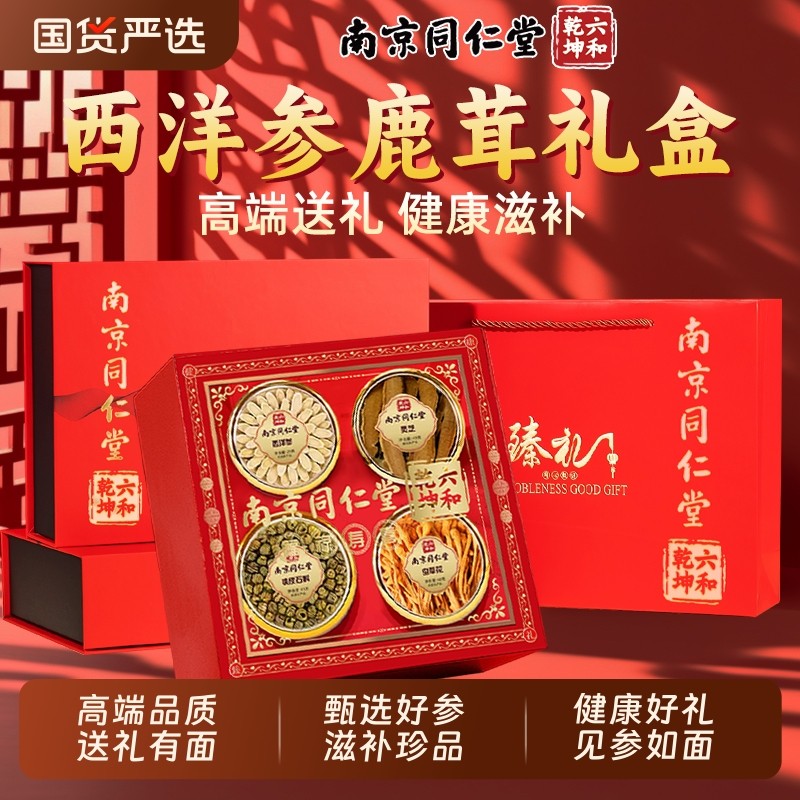 西洋参鹿茸灵芝虫草石斛礼盒送礼年货滋营养品官方旗舰店魅格格bw