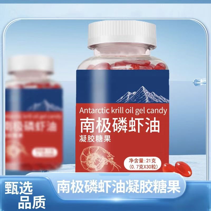 南极磷虾油凝胶糖果加量装中老年磷虾油深海鱼油
