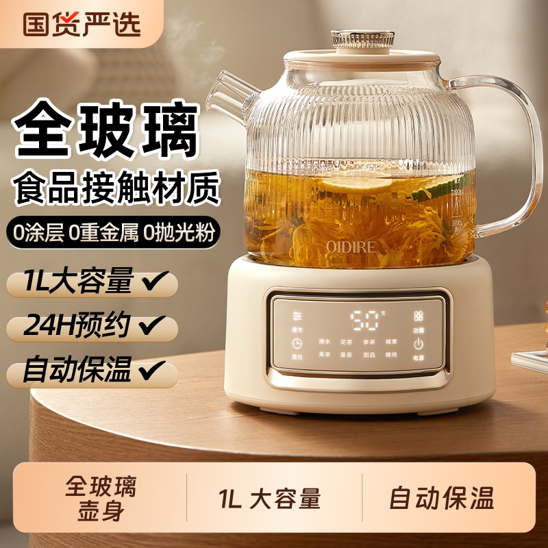 OIDIRE全玻璃养生壶纯玻璃煮茶器壶小型办公室烧水壶恒温电热水壶