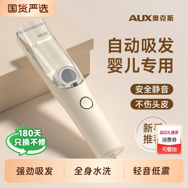 奥克斯理发器婴儿超静音自动吸发剃胎毛防水剃头发专用胎发碎发