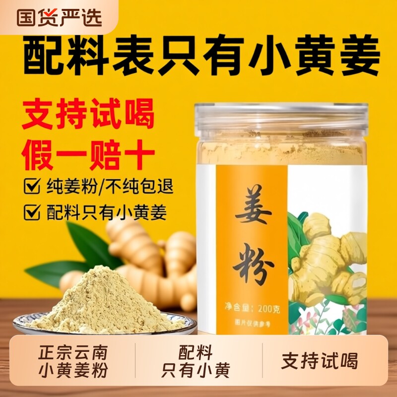 云南罗平生姜粉正宗小黄姜粉食用纯干正品冲饮调料泡脚驱寒