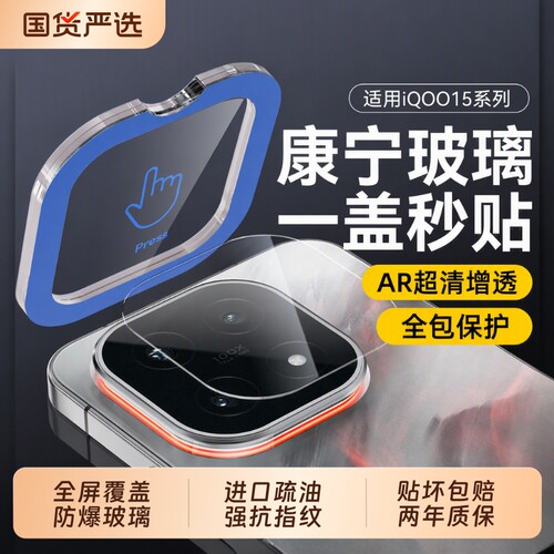 适用iqoo15镜头膜超清
