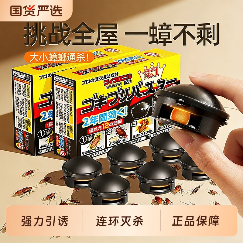 蟑螂药家用无毒全窝端室内强效除杀虫卵双杀第一名正品官方旗舰店